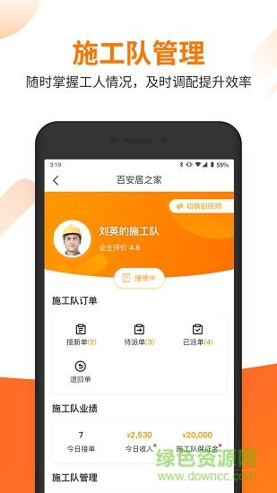 百安居之家工匠版截图