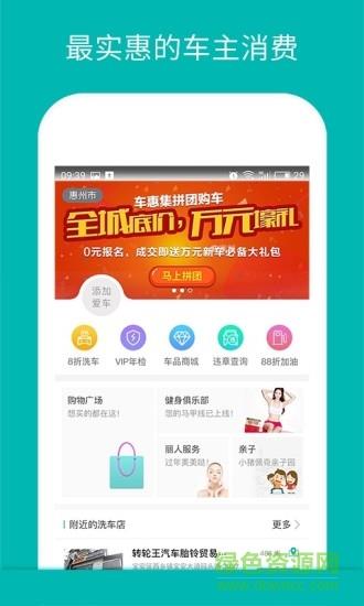 车惠集截图