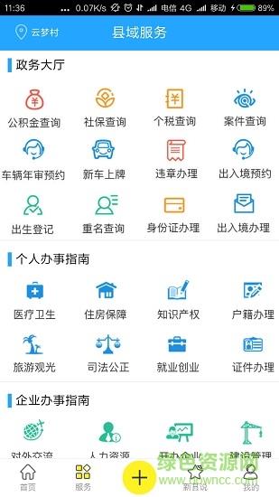 智慧新县截图