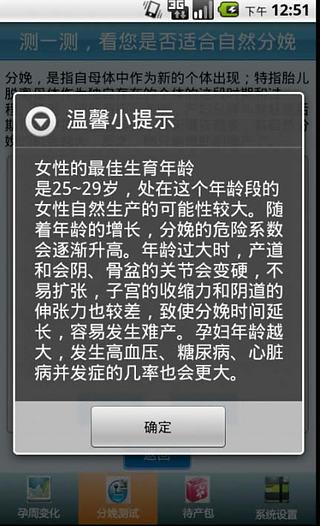 孕妇宝典截图