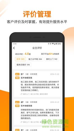 百安居之家工匠版截图