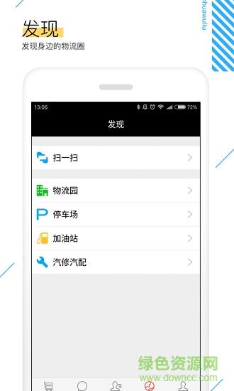 云化物流截图