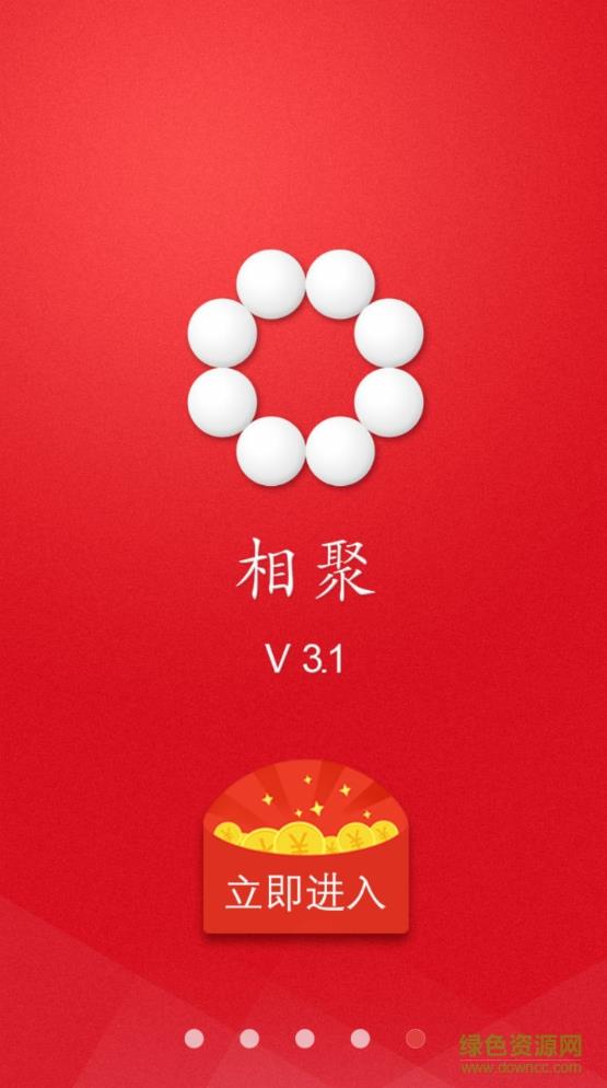 相聚截图