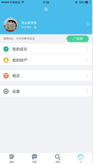 马桶英语截图