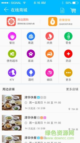 物业云社区o2o版截图