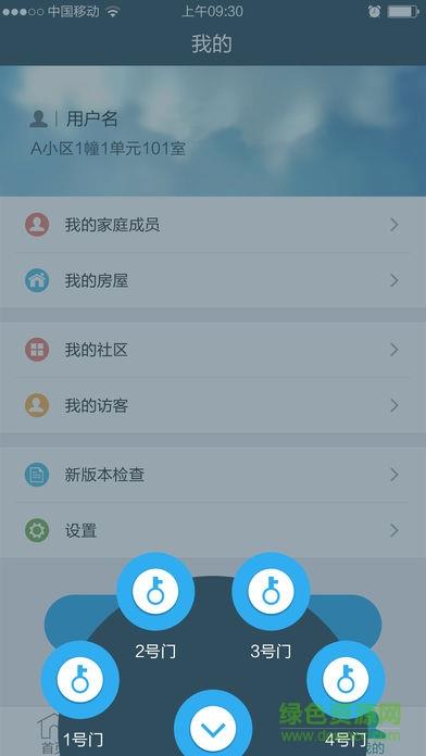富居管家截图
