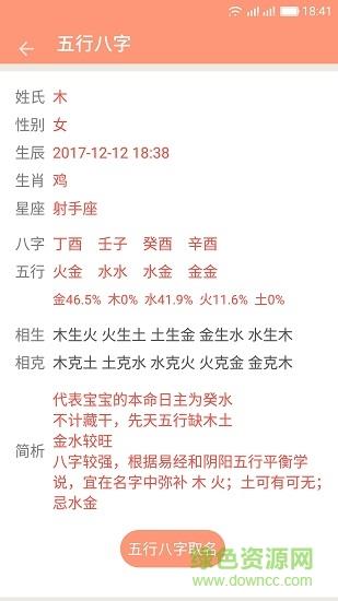女孩起名取名字截图