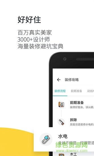 装修必备截图