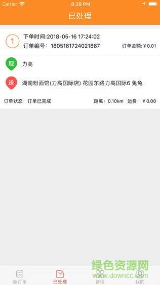 吃了吗配送截图