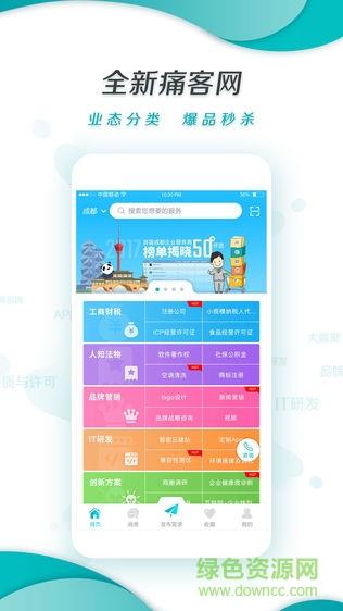 痛客网截图