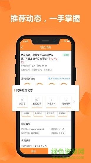 猎你网HR端截图