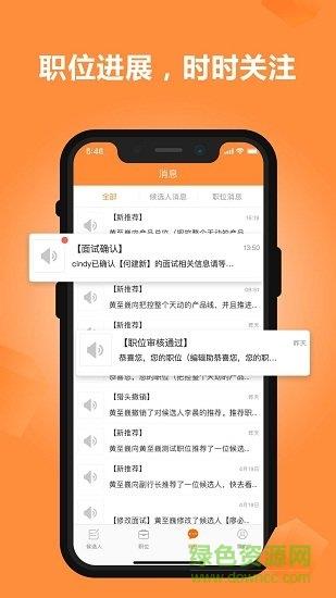 猎你网HR端截图