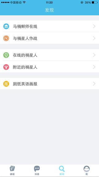 马桶英语截图