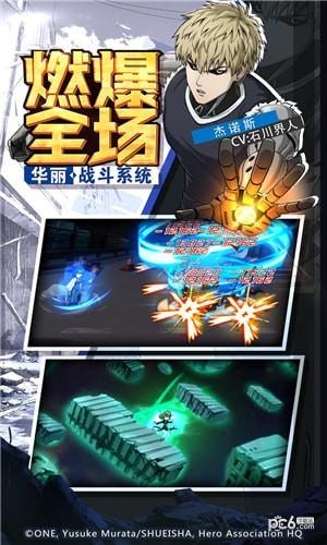 一拳超人最强之男果盘版截图