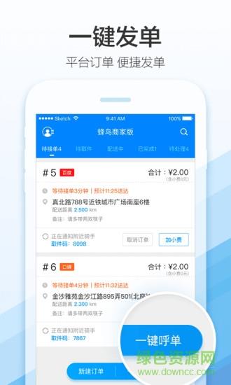 蜂鸟商家版截图