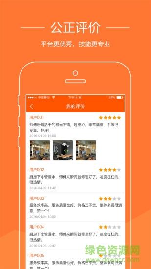 U匠工人端截图