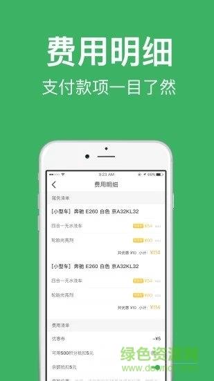 喜哥无水洗车截图