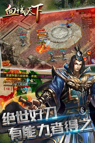血域天下(传奇手游)截图