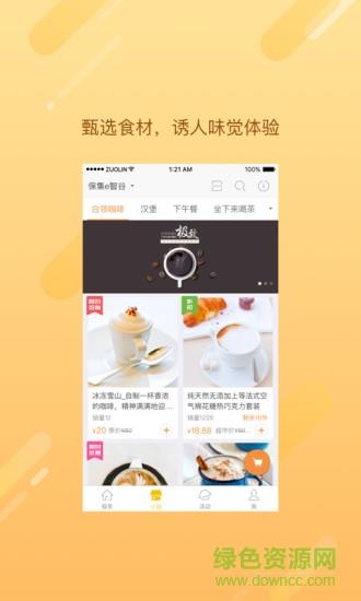 保集e智谷截图