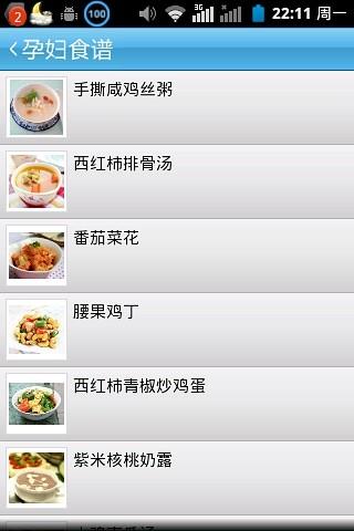 孕妇宝典截图
