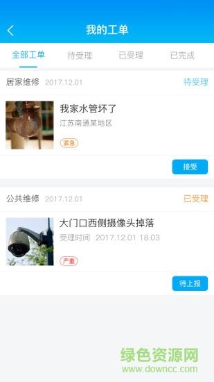 福来来物业截图