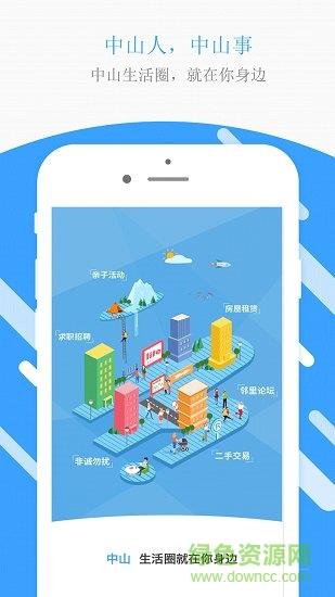 中山生活圈截图