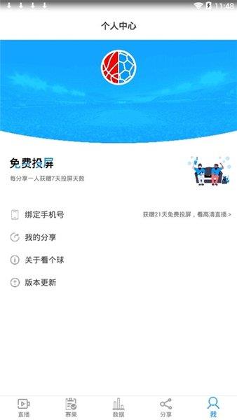 看个球老版本截图