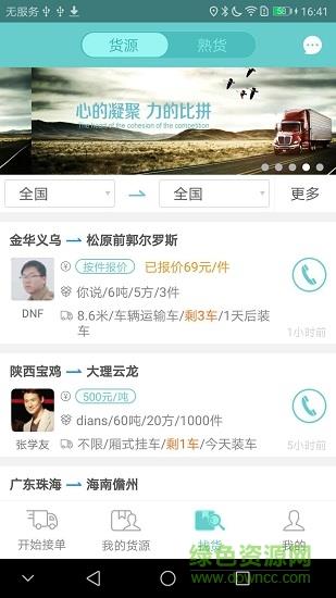 货多多司机版截图