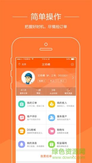 U匠工人端截图