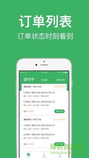 喜哥无水洗车截图