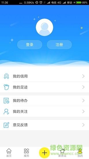 智慧新县截图