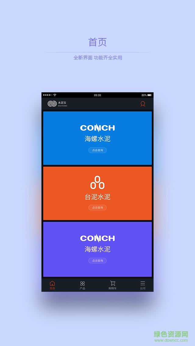 水泥宝截图
