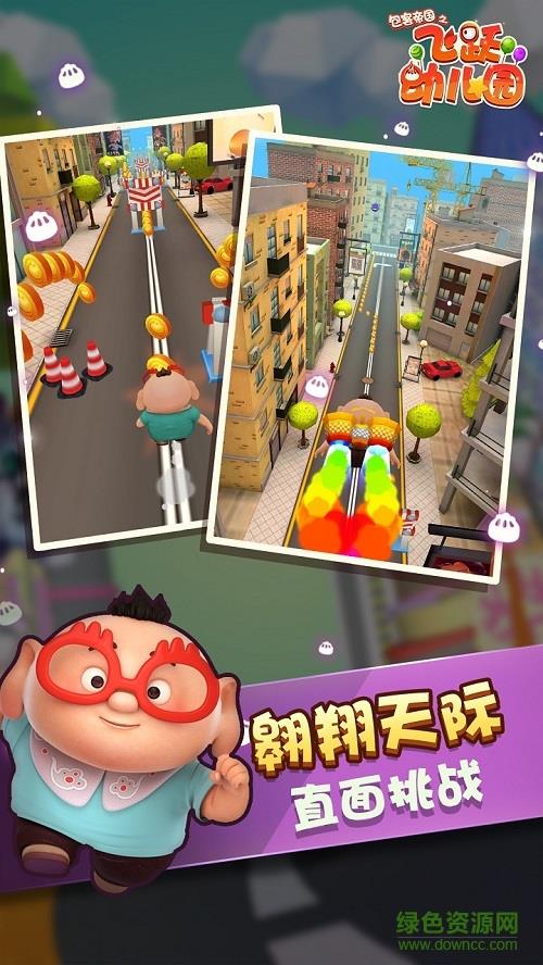 包客帝国之飞跃幼儿园截图