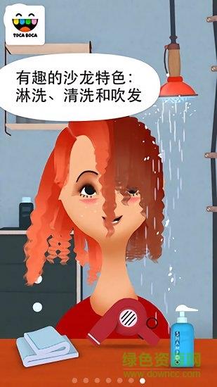托卡发廊2截图