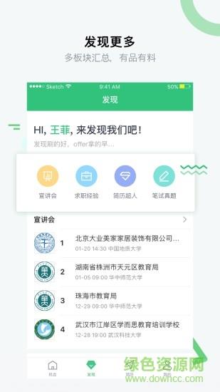 海投实习截图