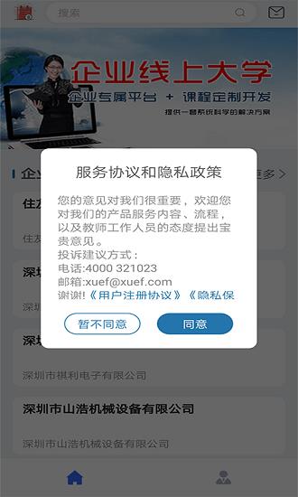 学富网校截图