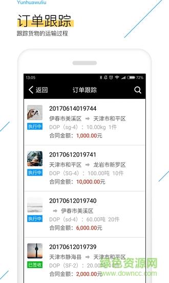 云化物流截图