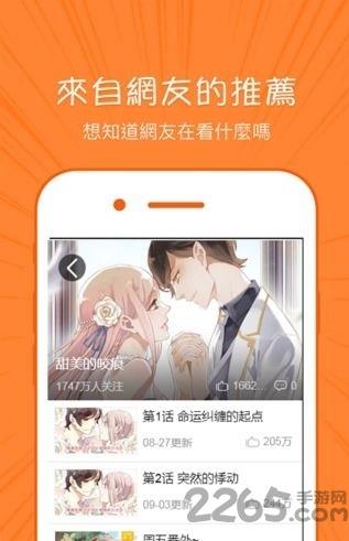迅捷漫画手机版截图