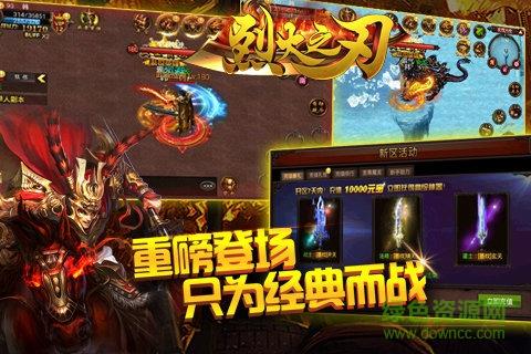 烈火之刃果盘版截图