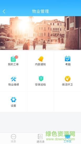 福来来物业截图