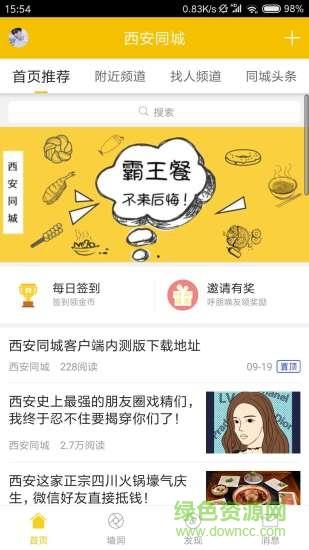 西安同城截图