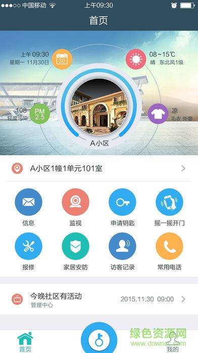 富居管家截图
