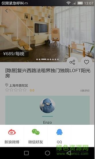 屋印民宿截图
