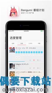 Bangumi番组计划截图
