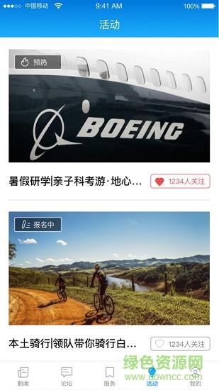无线临海截图