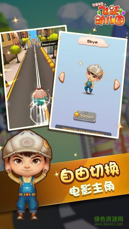 包客帝国之飞跃幼儿园截图