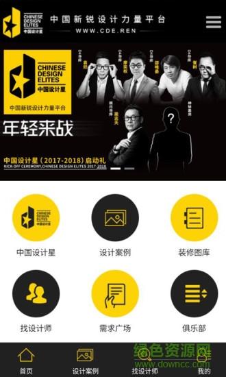 中国设计星截图