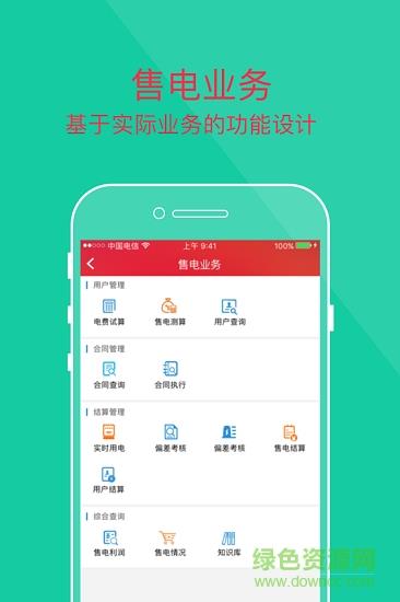 晋售电截图