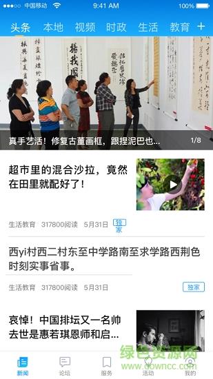 无线临海截图