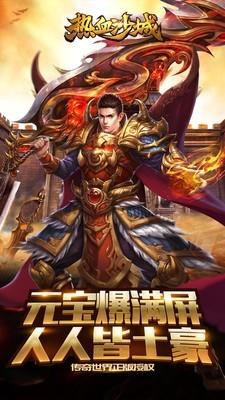 热血沙城九游版截图